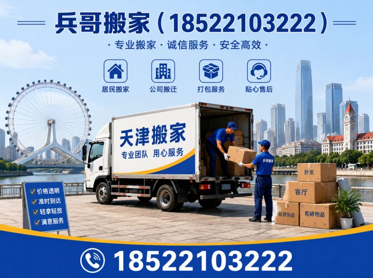 蓟州区天津搬家展示图